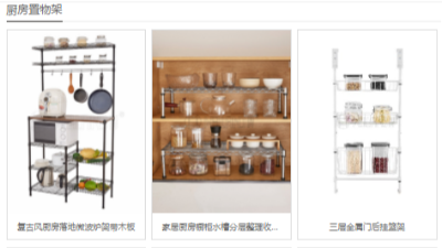 怎樣購買廚房置物架